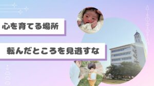 「育てる」ということの本質