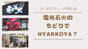 ゴールデンウィークの思い出