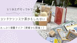 〜東京散策!「継続の美」と「自由な発想」〜
