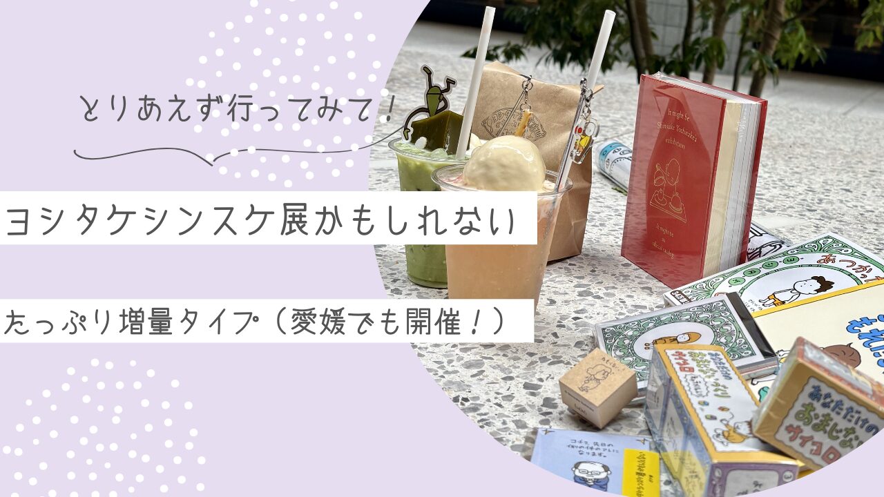 〜東京散策！「継続の美」と「自由な発想」〜