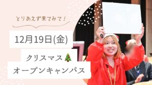 １２月１９日クリスマスオーキャン活動報告！！