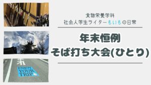 そば打ち（そば粉400g：打ち粉100g）